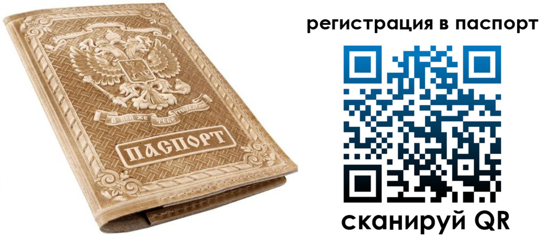 прописка в Барабинске