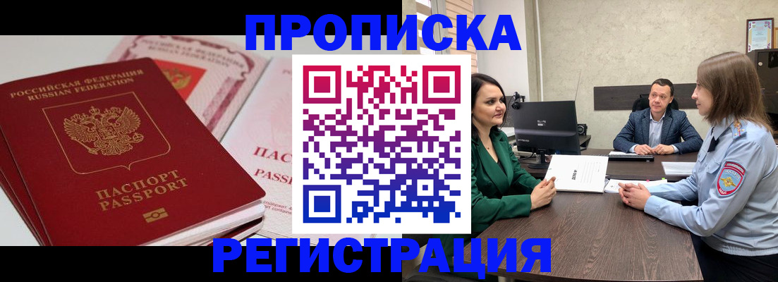 прописка паспорт в Барабинске