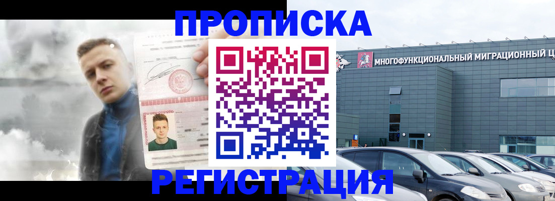 где прописаться в Барабинске