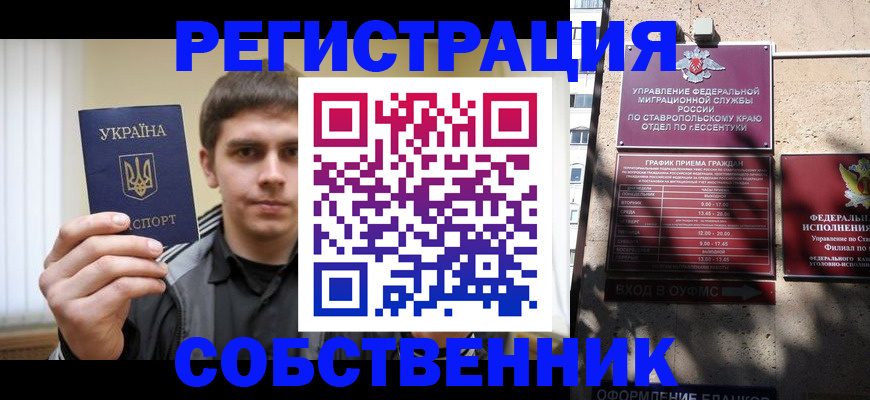 купить прописку в Барабинске