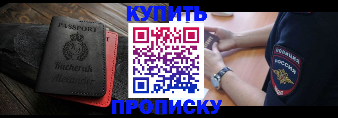 прописка штамп в Барабинске